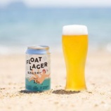 『風呂上がりのビールがさらにおいしくなる「FLOAT LAGER」』の画像