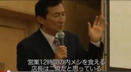 【ワタミ】渡邉美樹「ブラック企業という風評被害で最終赤字に転落した」