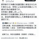 ひろゆき氏、修学旅行で沖縄の抗議活動に参加させられた生徒に『通報』呼びかけ