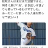 ダルビッシュ「松坂さんはまだまだ活躍できる。あーだこーだ言ってる人達を黙らせてほしい」 	