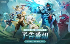 【原神】Luna Ⅶ予告番組「虚空劫灰のプラーナ」シリアルコードまとめ｜交換期限・報酬
