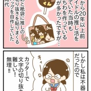 推しのライブ初参戦の話⑧