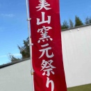 美山CRAFTWEEK2025始まりました‼️