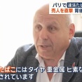【悲報】パリで横行している違法たばこ、排泄物入りの模様