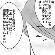 40歳子連れの婚活奮闘記【88】