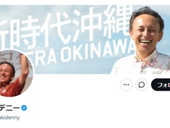 【悲報】玉城デニー「共産党への挨拶回りで忙しい」県内複数箇所にテロ予告されるも無関心ｗｗｗｗｗ