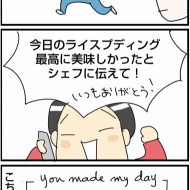 レストランに伝えて気分が晴れた一言