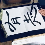 岩崎書道教室（愛媛県松山市）