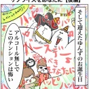 お誕生日サプライズ計画【後編】