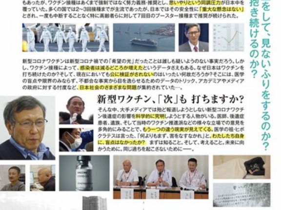 高市政権でも枠珍を中止できない背景・映画「ヒポクラテスの盲点」上映