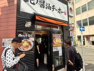 人気YouTubeとラーメン店のコラボで生まれたお店　北ノ醤油チーホー@中央区　都内遠征