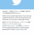Twitterから法的請求とか来たんだが