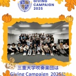 三重大学吹奏楽団