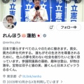 【速報】蓮舫さん、中道連合が壊滅した瞬間に電撃離脱。泥舟が沈む直前に裏切り自分の保身最優先だとバレて･･･