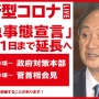 1都3県の緊急事態宣言、3月21日まで再延長決定！GWまでズルズル延長しそうだと話題に
