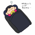 本日おやすみ💤