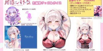 【VTuber】パトラの生誕祭グッズ「健全だよ～‼」