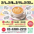 【２月　パラフィリア変態イベント】　✨告知✨