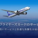 検査帰国　SFC見直し案発表でまた炎上