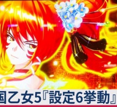 【≪周期/ストラップ/モード/天井≫ 戦国乙女5『設定6挙動』設定差！グラフ！ (導入翌月)】(2026/07/19 [15記事目])