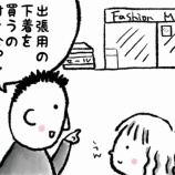 『下着を買いに』の画像