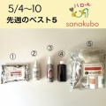 先週のベスト５！ 心身ホッとして緩む 大切な生活習慣
