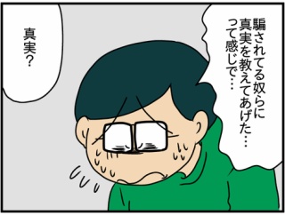 夫にモラハラしてます-437-全部デタラメ