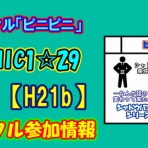 ピニピニ同人を考える