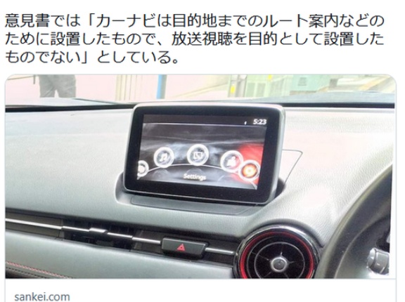 公用車カーナビのNHK受信料「全額免除を」　千葉市議会、国に制度創設求める意見書可決