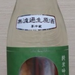 長野県内外の美味しい“いっぽん（日本酒）”記録帳