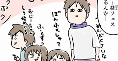 子どもたちを伝統の音楽フェスに参加させたら旦那が怒られた話