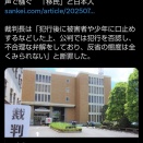 クルド人強姦魔ハスギュル・アッバス、全く反省せず懲役8年　被害者が不憫でならない
