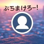 ぶちまけろー！