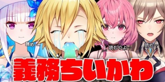 【にじさんじ】コウの義務ちいかわ、笹木まで増えてるやんけ!「読むやよ…」