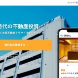 『【運用資産残高No.1】1万円から始める高配当3.5%〜10%の不動産投資型「CREAL」は、クリアな情報開示で安心して投資出来る優れたサービス。』の画像