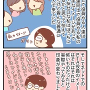 ママ友ゼロ人間が役員の委員長をやった話④