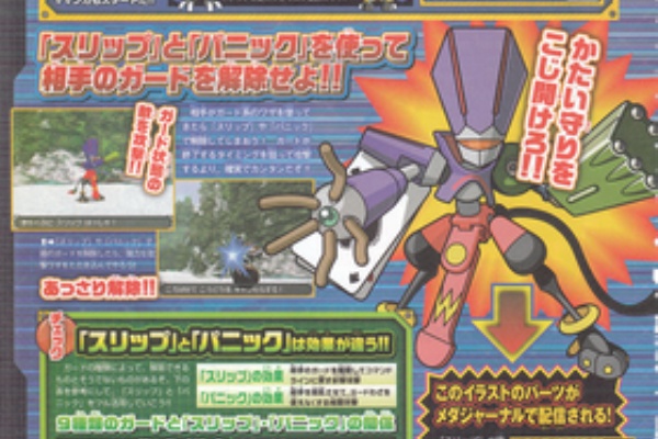 速報 メダロット 14