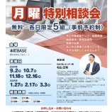 『＼あらゆる事業の困りごと、まずは相談してみませんか？／ 【毎月1回開催！月曜特別相談会IN本町ベース】』の画像