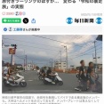 神奈川県の暴走族が2倍の1000人に激増　湘南爆走族