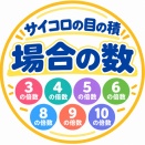 場合の数３５（ サイコロの目の積が10の倍数 その2 ）