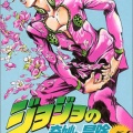 ジョジョでゴールドエクスペリエンスレクイエムが最強なことはわかるが、あまりにも脈絡なさすぎない？
