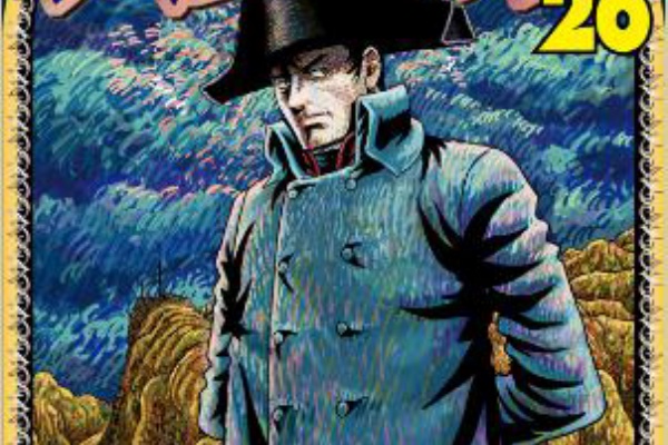 長谷川哲也「ナポレオン～覇道進撃～」26巻 感想 : まつもとたかひと