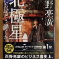 今月の丸山塾課題図書も面白い!