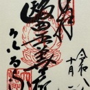 ［京都府亀岡市］穴太寺