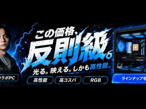 配信者・けんきコラボPCが『VALORANT』でハードウェア制限を受けたと苦情→販売元が調査した結果……
