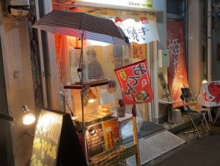 姫路　たこ焼き専門店「姫たこ」