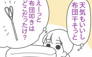 布団をたたくたびに鳴る"爆発音"