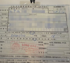 自転車の防犯登録と譲渡証明書