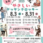 ふくさんの晴天◎クロッキー日和！！