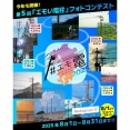 エモ電「第5回 エモい電柱フォトコンテスト2025」8月の開催情報。九州の電柱の写真にハッシュタグをつけて、投稿&応募［PR］
